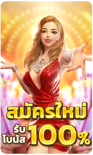 betflik666-สมัครใหม่ รับโบนัสฟรี 100%